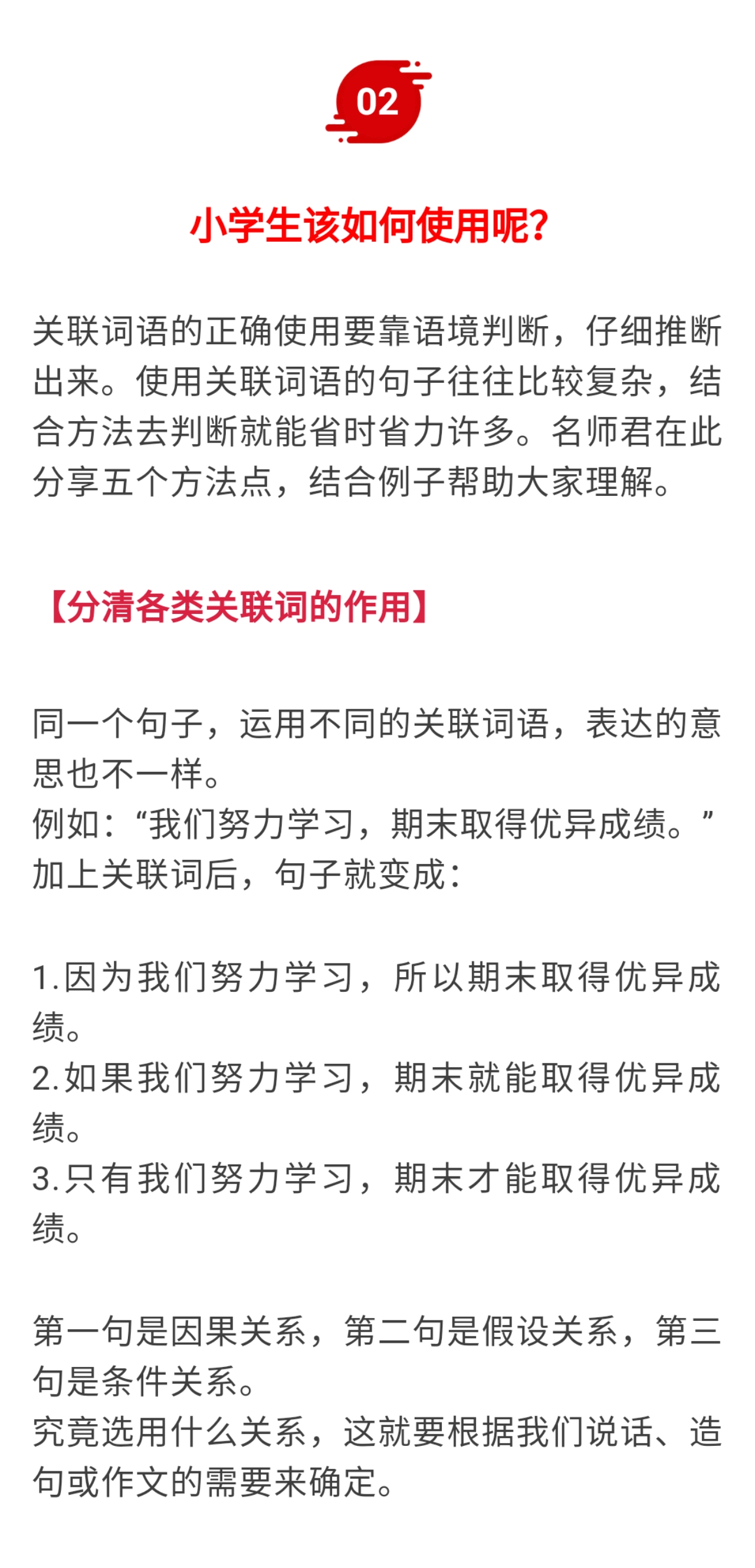 小学语文常见关联词及句式练习,小学语文常见关联词用法讲解