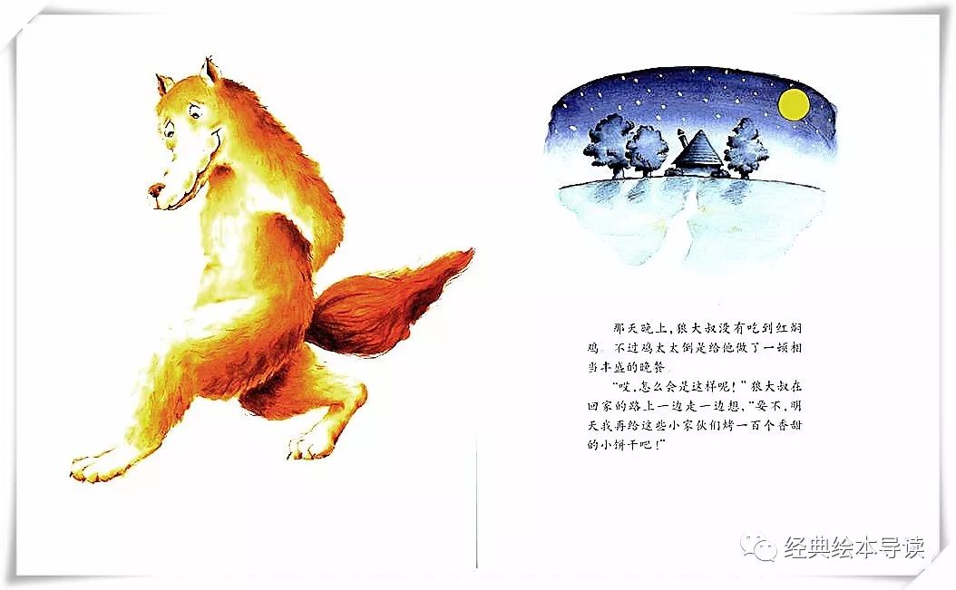 一个坏蛋如何变成一个好人的—《狼大叔的红焖鸡》导读