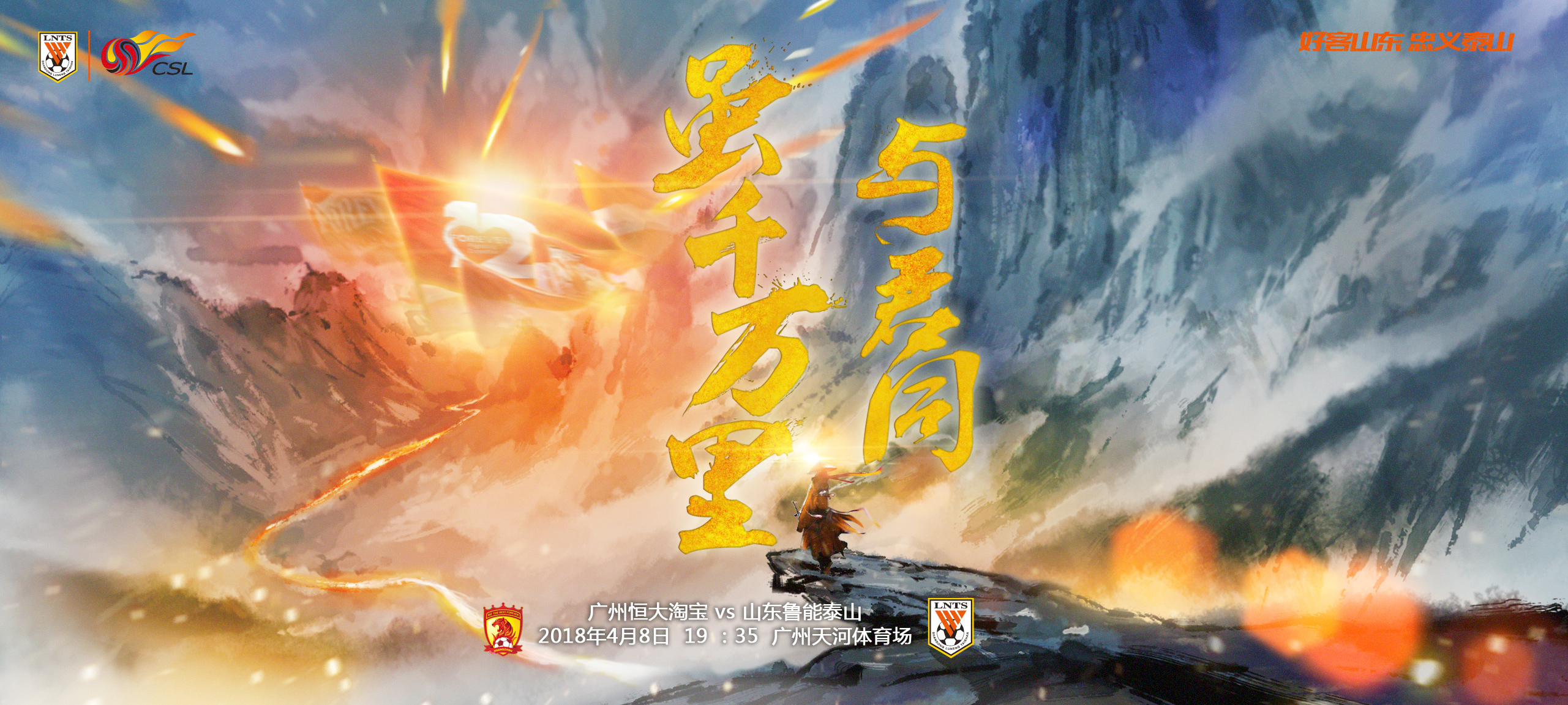 广州恒大对山东鲁能六轮中超直播,广州恒大对鲁能泰山亚冠直播