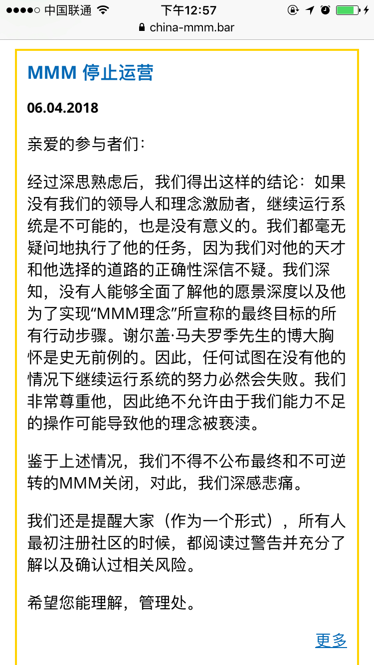 mmm骗局的影响,mmm骗局能起诉吗