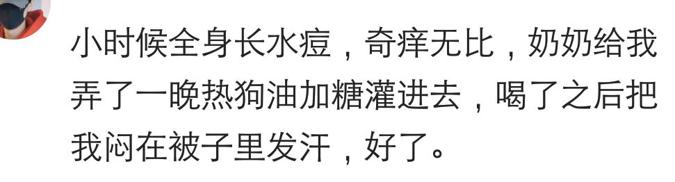 说说你用过最神奇的偏方是什么,你爸妈小时候给你用过什么偏方