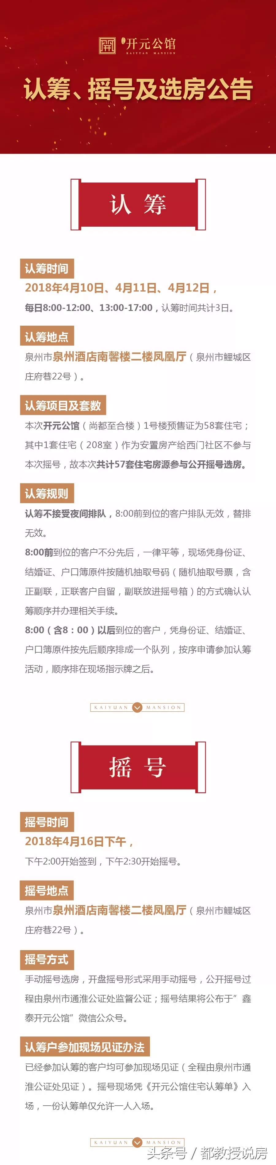 泉州鑫泰开元公馆怎么样,泉州最新认筹楼盘