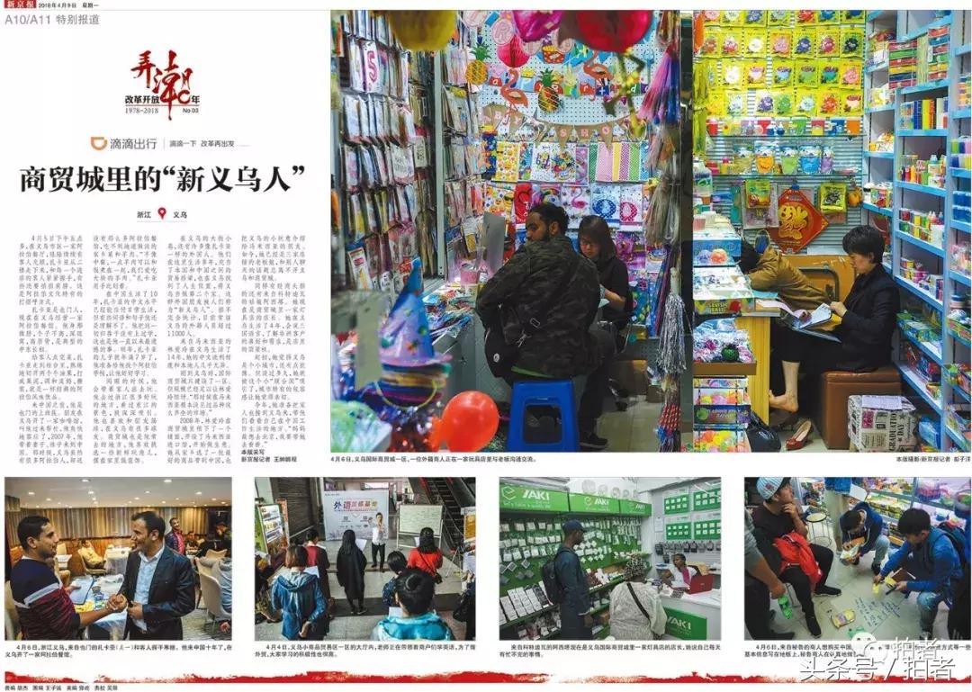 改革开放义乌的变化,改革开放40年义乌为何能c位出道