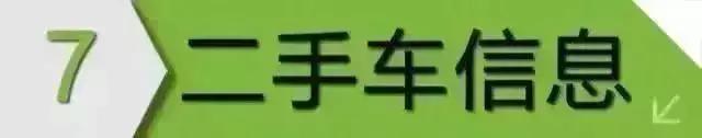 NO.681：寻人寻物、求职招聘、出租转让、二手车……通通都有！