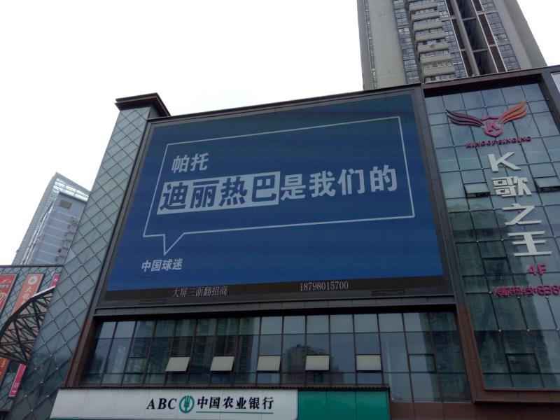 帕托跟迪丽热巴谁的名气大,迪丽热巴和足球帕托