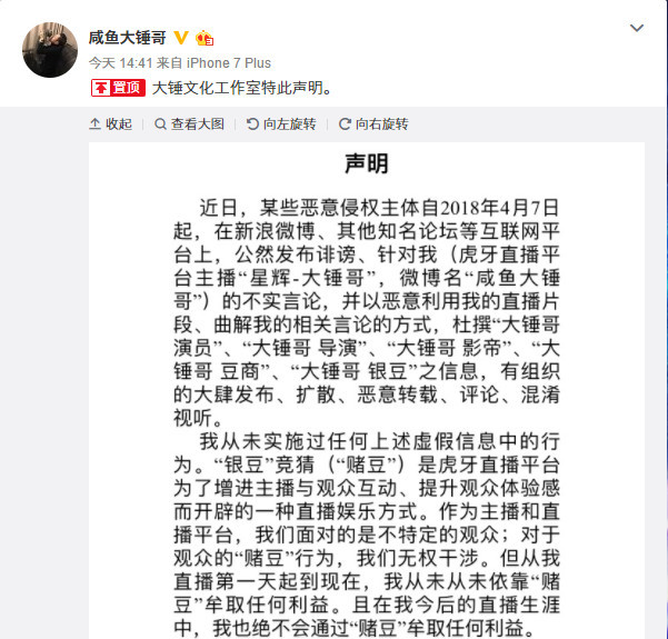 大锤哥直播被封回放,虎牙大锤请演员被实锤