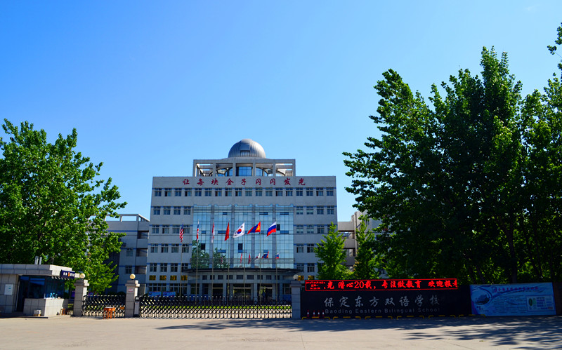 在保定想上一个好的小学,家长都想让孩子上的八大学校