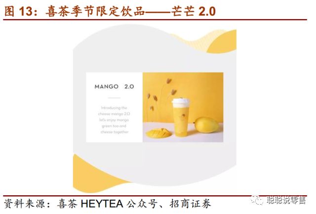 喜茶作为茶饮行业的佼佼者,新式茶饮行业研究