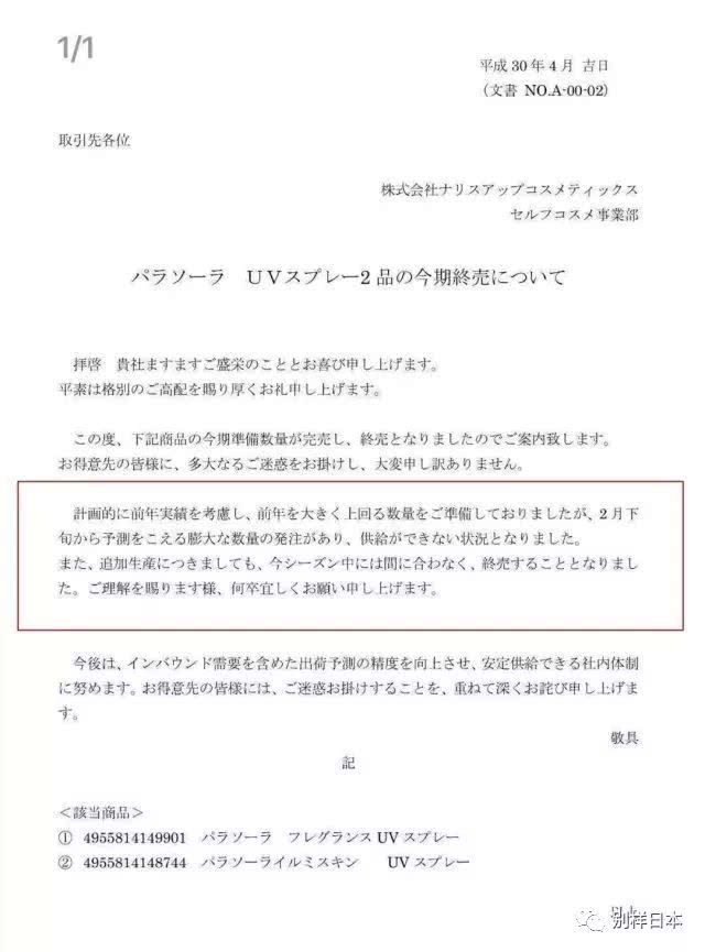 日本娜丽丝停产真假 (日本娜丽丝停产了吗)