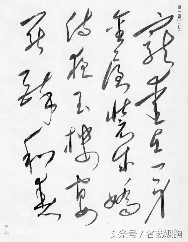 毛*东泽**书法的特点及作品欣赏