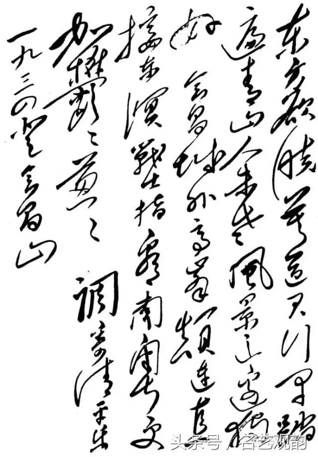 毛*东泽**书法的特点及作品欣赏