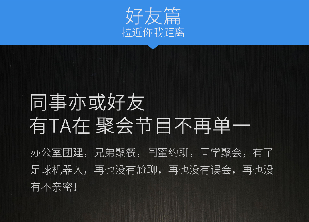 放飞足球梦想，玩点不一样的！SIMI足球机器人