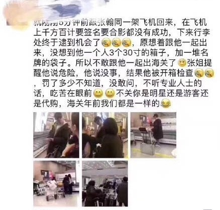 张翰机场搞笑 (张翰机场搞笑事件)