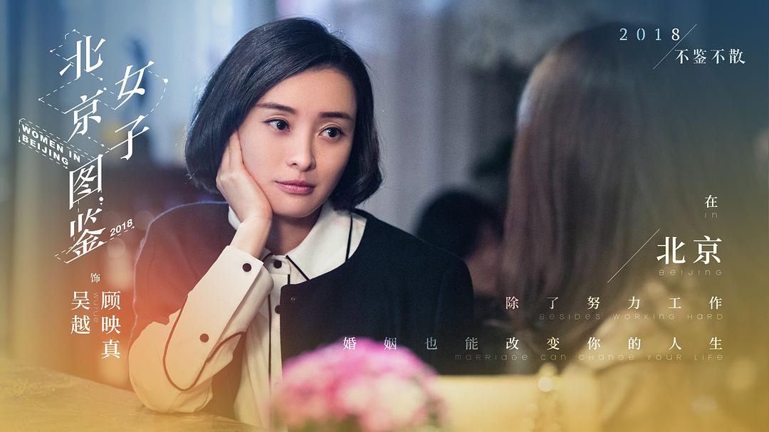 北京女子图鉴远方,北京女子图鉴你为什么来北京