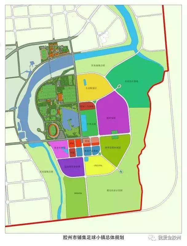 青岛足球小镇最新规划,胶州足球小镇最新动态