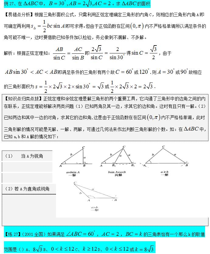 高中数学三角函数知识点全总结,高中数学必修一三角函数题型笔记