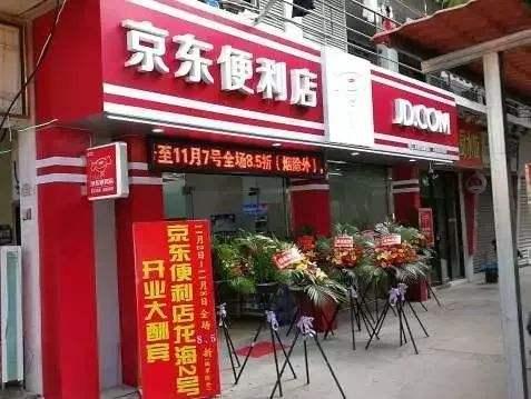 刘强东京东便利店的风险在哪里,刘强东谈京东便利店