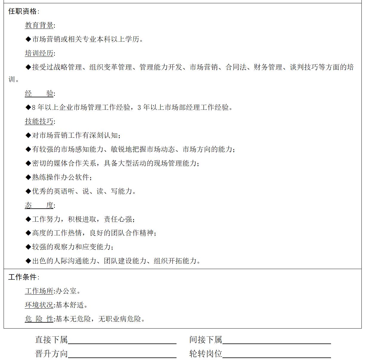 核心岗位职责说明书,工作岗位及岗位职责大全