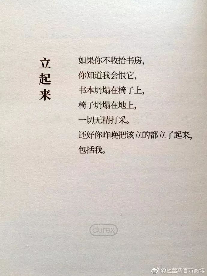 杜蕾斯的情诗大全,杜蕾斯最有内涵的文案图片