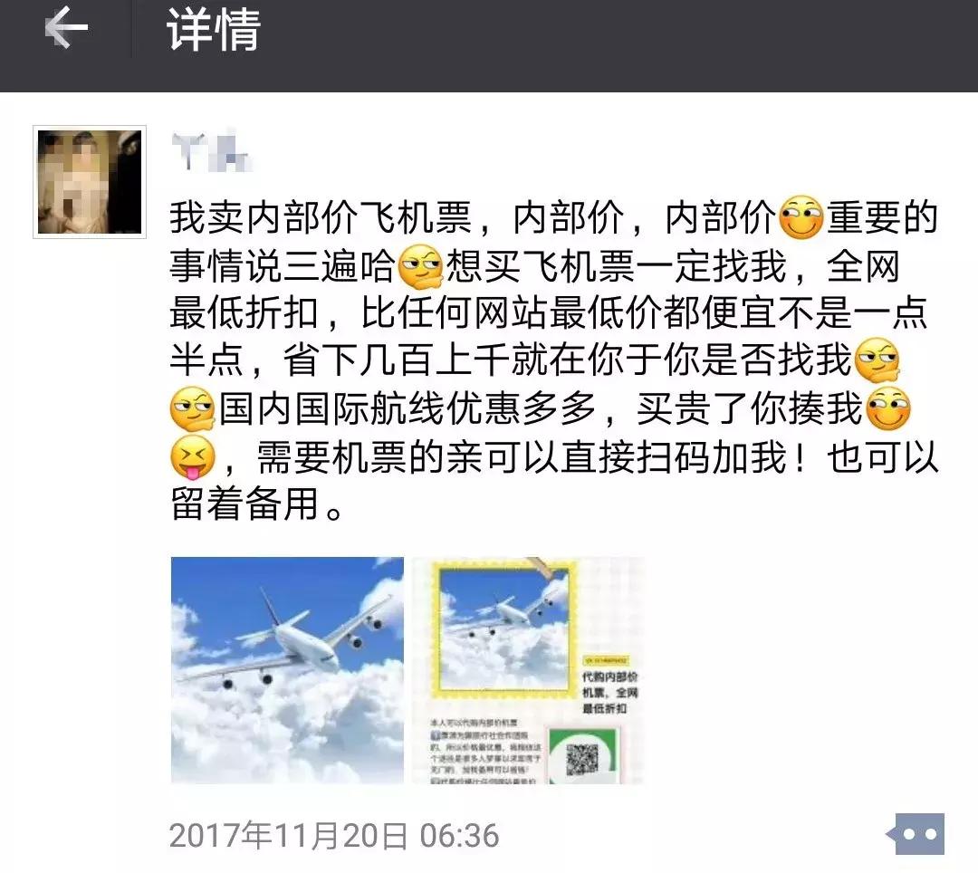 购买机票最容易被骗的一种方法,特价飞机票被骗8万