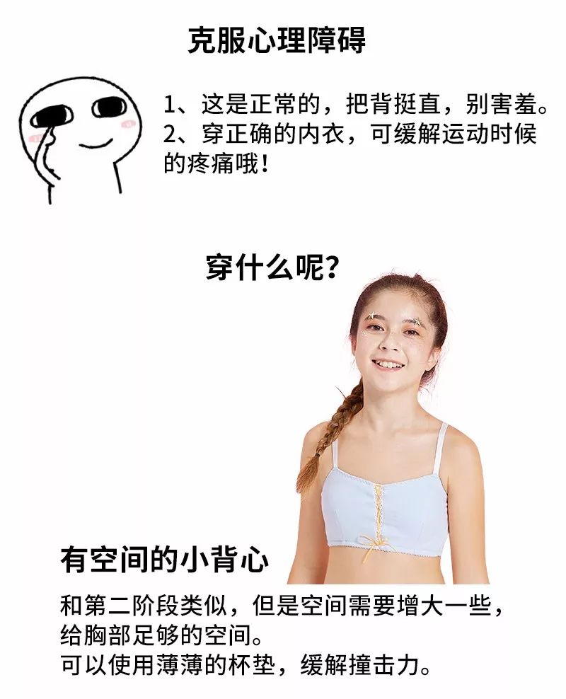 穿什么样的内衣对乳房发育有好处,乳房发育到什么样可以穿内衣