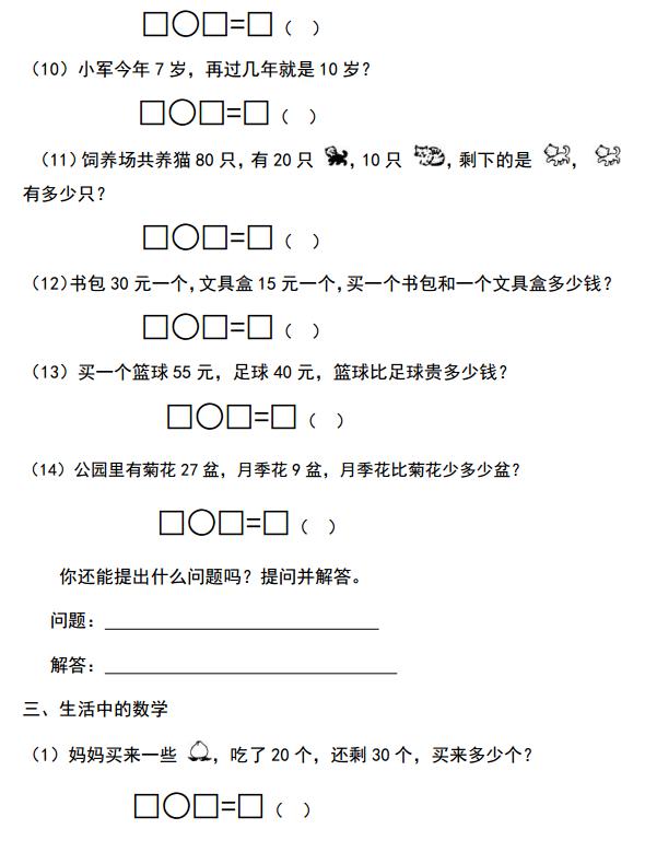 一年级数学下册口算题20以内100道,一年级下册100道应用题简单的