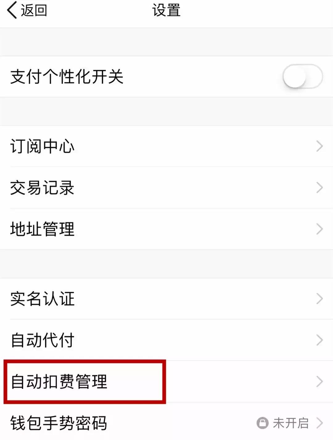 app自动扣费怎样追回钱,app软件自动扣钱怎么取消