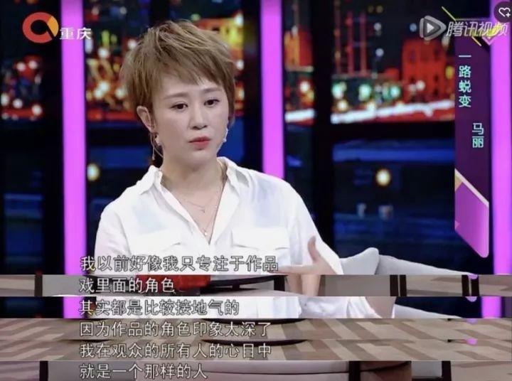 马丽谈辛酸往事,马丽谈恋爱和婚姻观