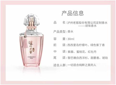 泸州老窖香水,泸州老窖香水是什么味道