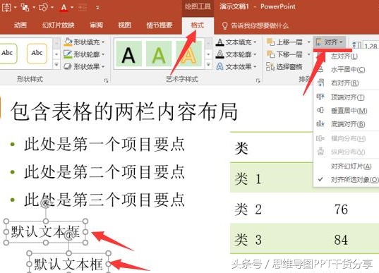 大神常用的7个ppt实用技巧,ppt入门技巧一定要学会这些