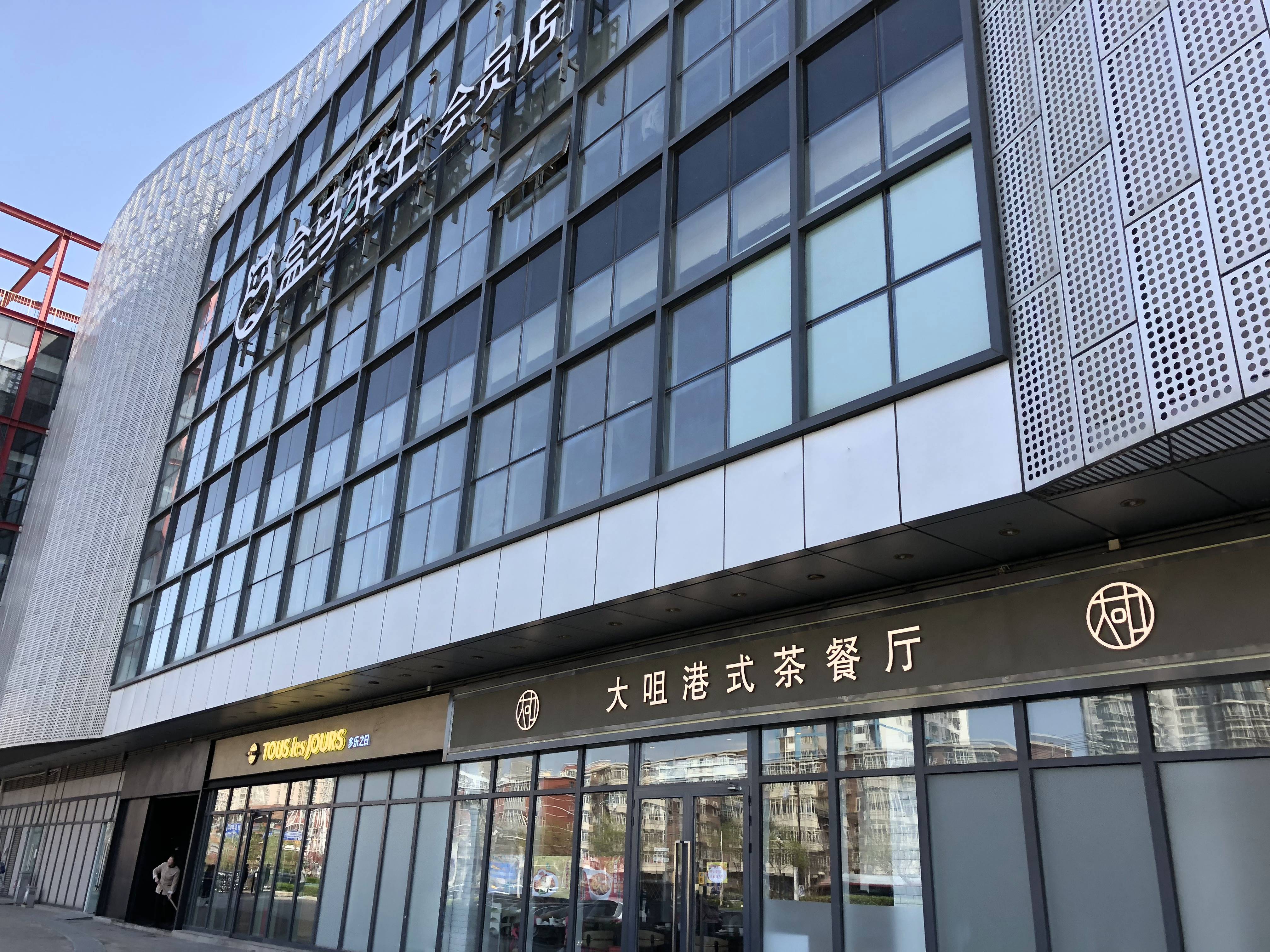 盒马生鲜和盒马鲜生有什么区别,盒马鲜生的食品都是真的吗