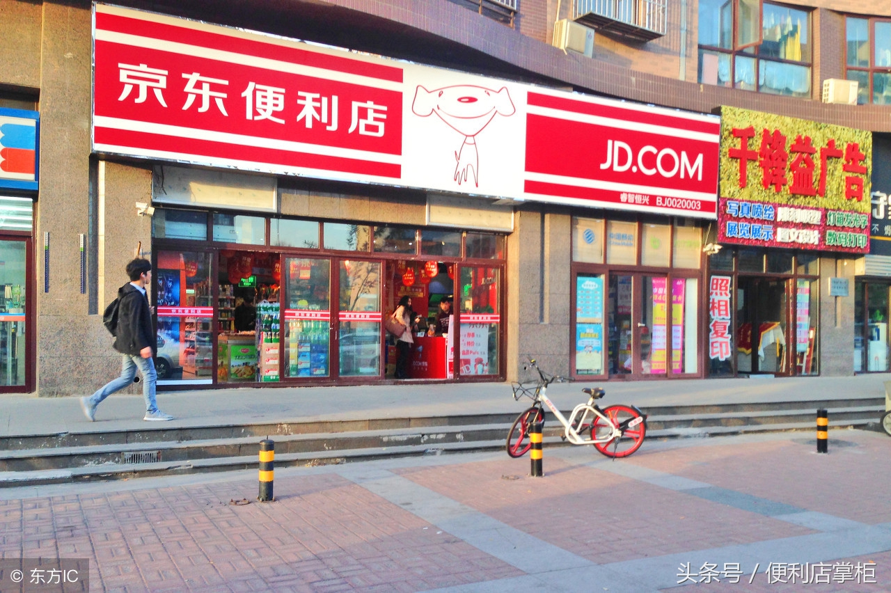 京东便利店需要哪些条件,京东便利店每周开一千家