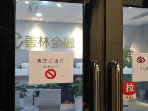 善林金融有退钱的了吗,善林有银行存管么