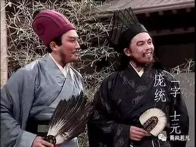 凤雏的宿命：有才又怎么样，还是要看颜值