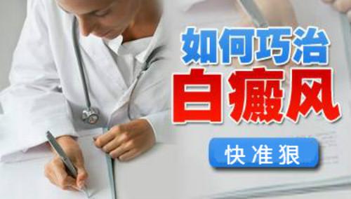 白癜风一般治疗多久能康复,白癜风治疗要多久才能完全治好