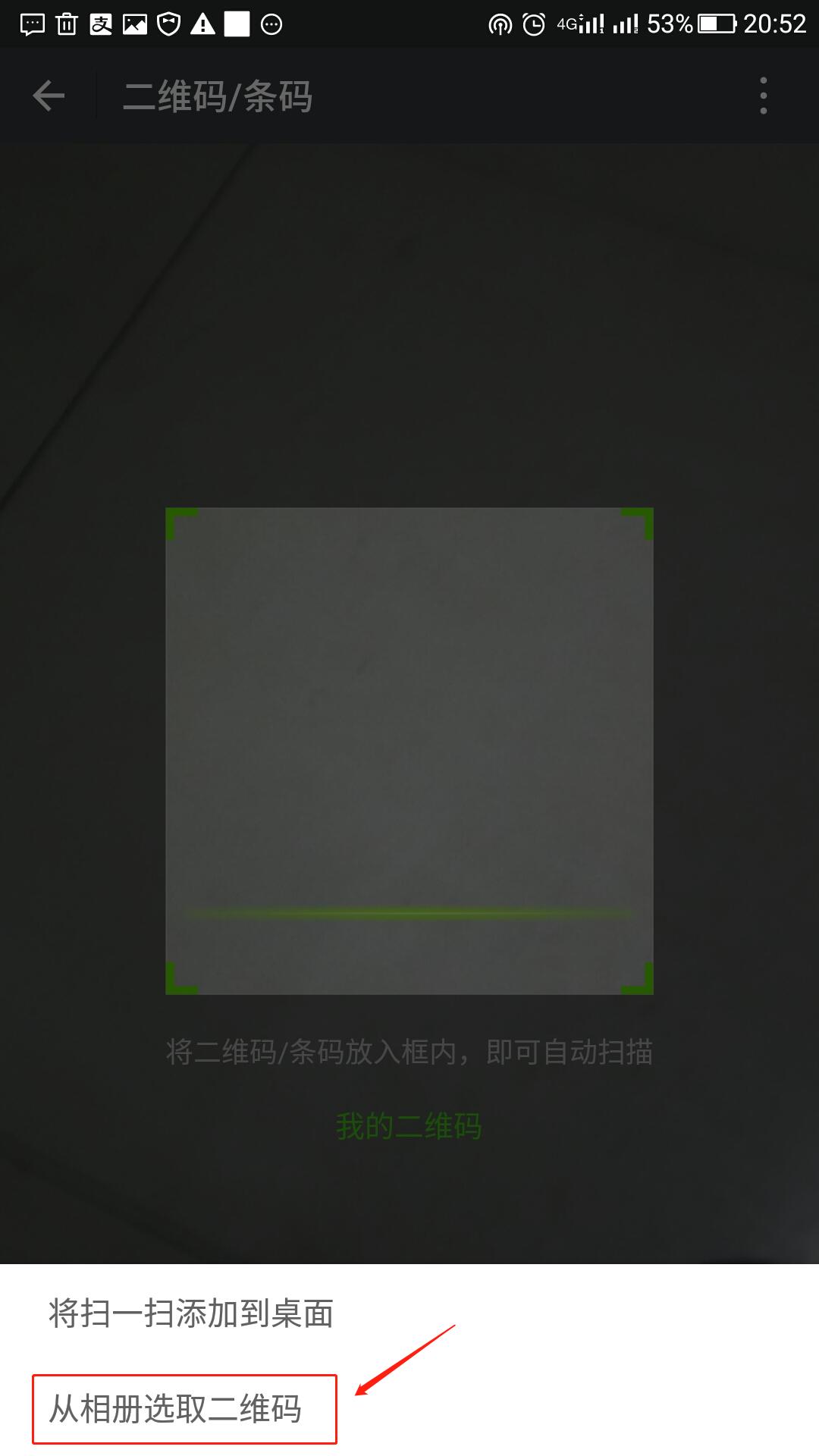 一部手机怎么扫描二维码截图,一部手机怎么样扫描二维码