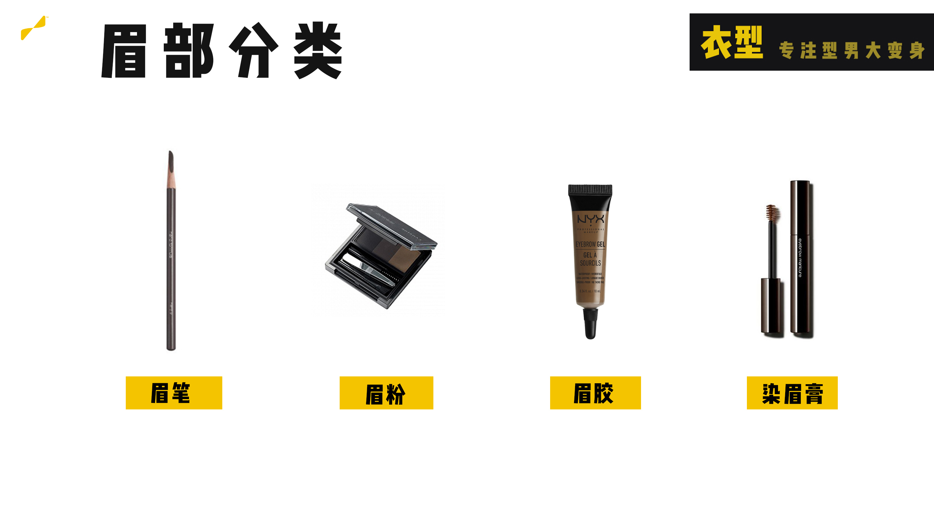 男生化妆全攻略,男生化妆精致全程