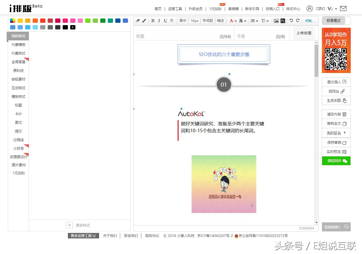 微信排版编辑器,五大编辑器