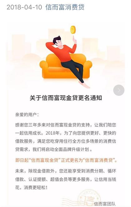 信而富改名,信而富改成啥了