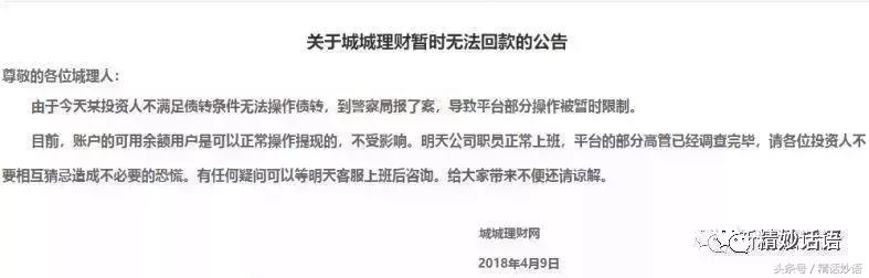 精妙话语：又一百亿级老平台被查，5年老平台城城理财待收18.5亿