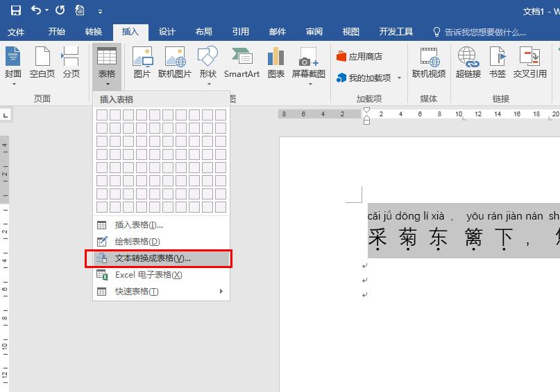 如何在拼音备注上面标注音标,文字拼音标注教程