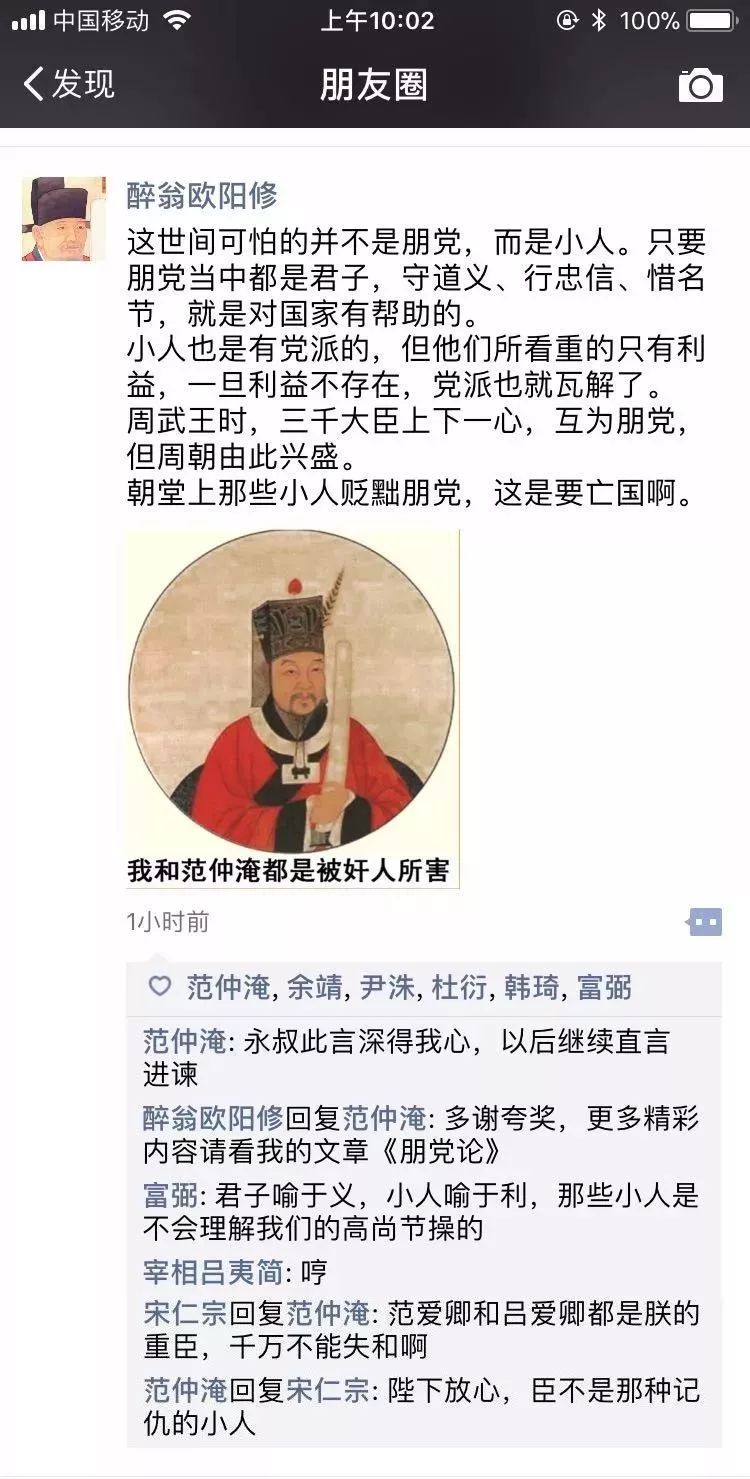 如果你朋友圈里有个欧阳修这样的怼人精，一定要拉黑他