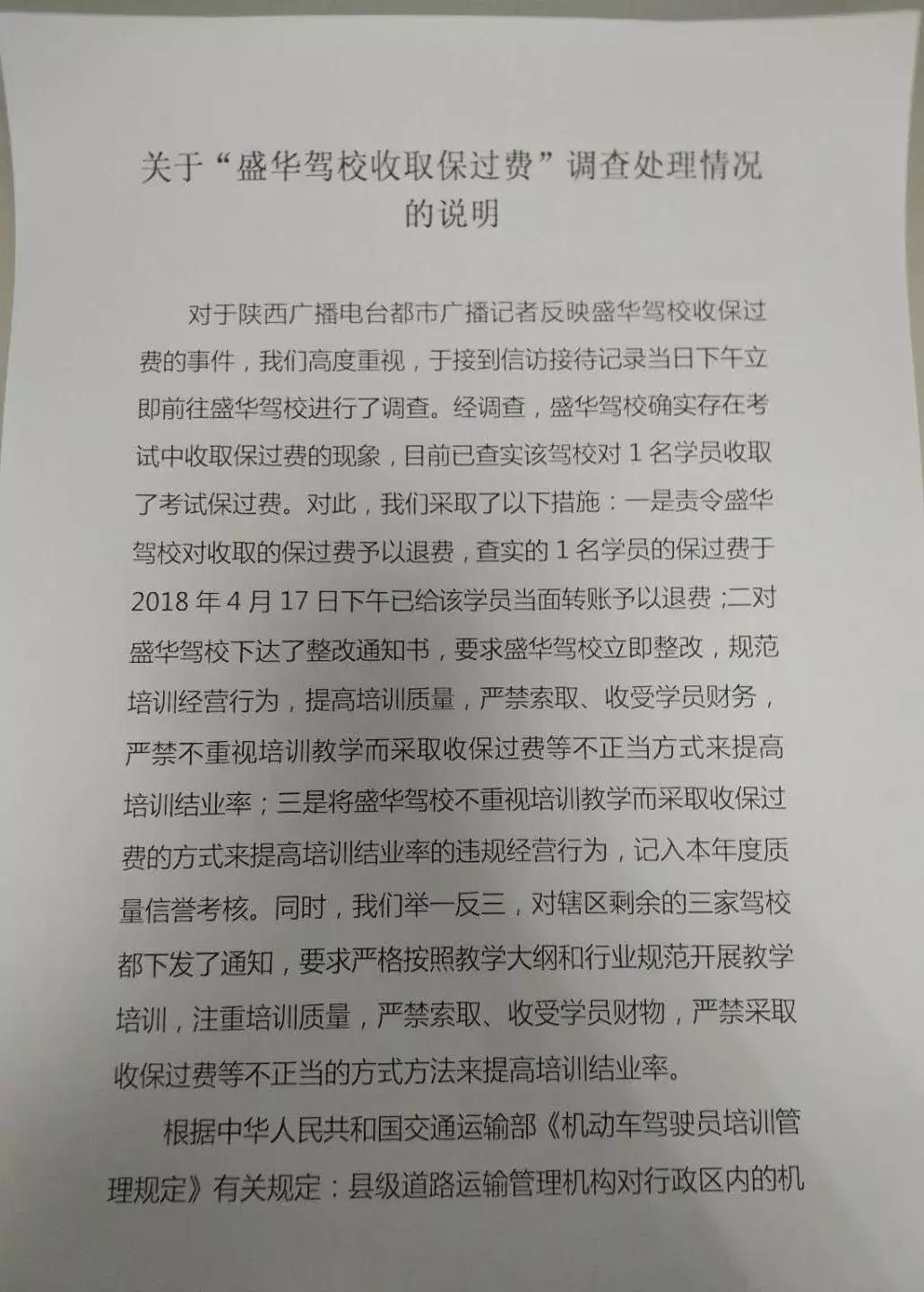 陕西一驾校收3000元*过保**费！校长：你敢投诉，让你驾考成绩全为零