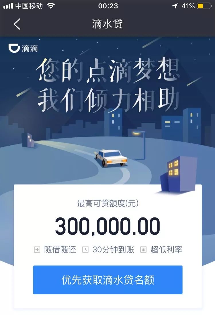 滴滴贷款成功案例,滴滴上的贷款是合法的吗