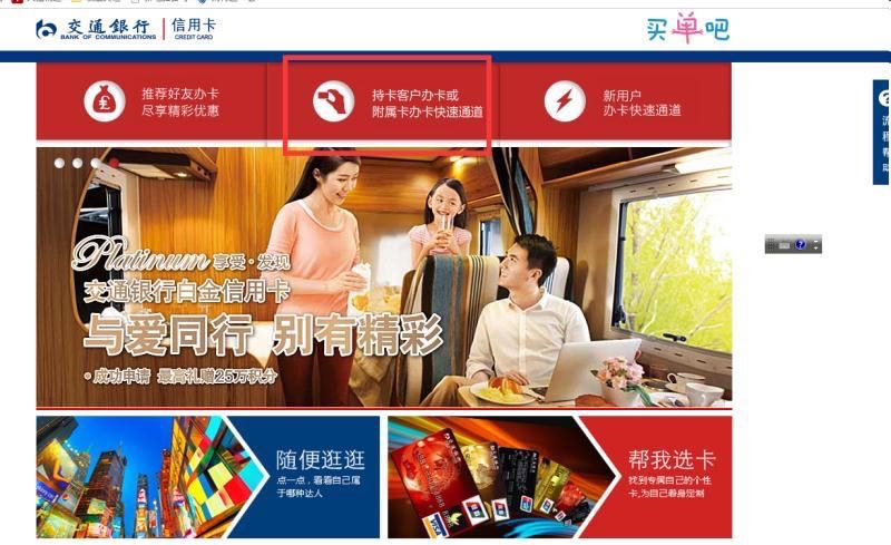 交通信用卡在手机上怎么申请,交通银行信用卡太平洋卡白金卡