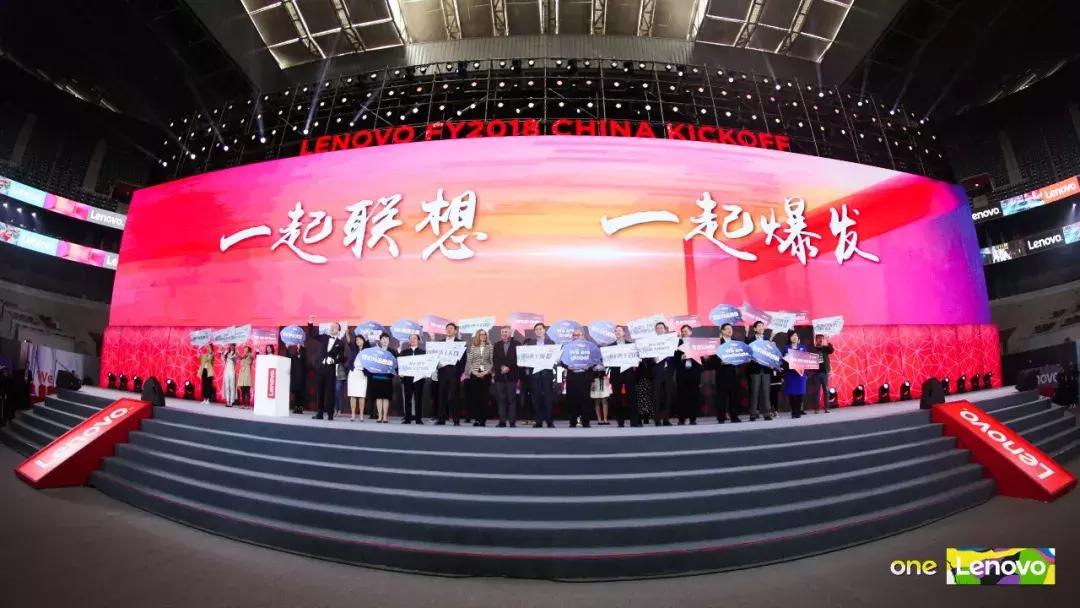 联想新财年誓师大会杨元庆,联想誓师大会