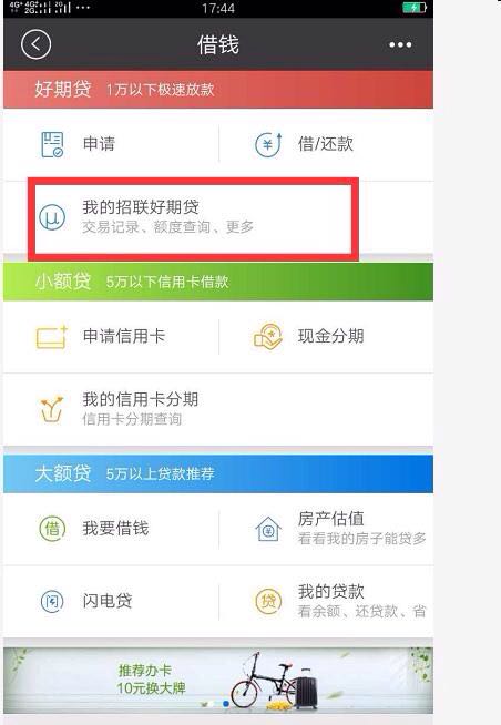 招商信用贷款怎么还,招商个人信用贷款流程