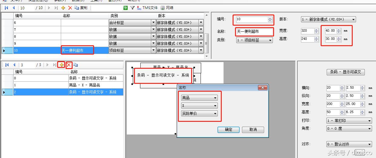 友声条码秤调试教程,友声条码秤调试说明书