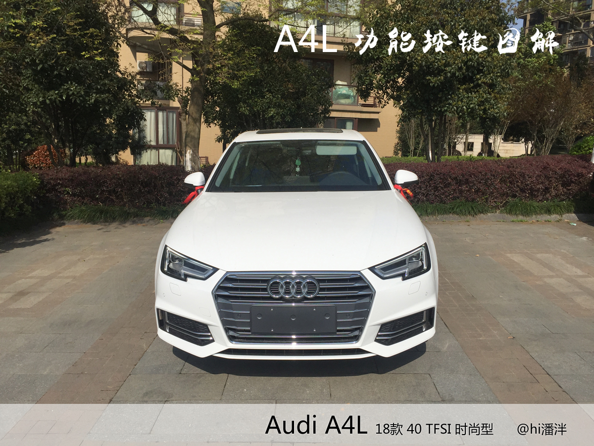 奥迪a4l40时尚动感按键与功能,奥迪a4l40豪华动感型按键讲解