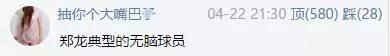 把3:0踢成了2:2，恒大球迷*攻围**队内罪人：这个锅你要背一辈子！